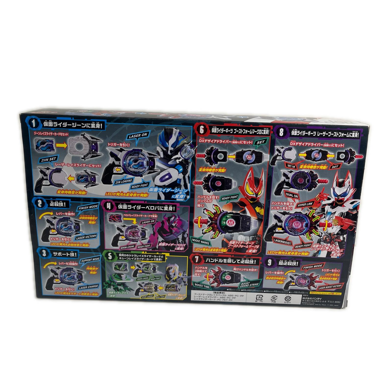 DXブーストマークIIレイズバックル＆レーザーレイズライザーセット 仮面ライダー　変身アイDX ブーストマークIIレイズバックル&レーザーレイズライザーセット フィギュア/グッズ