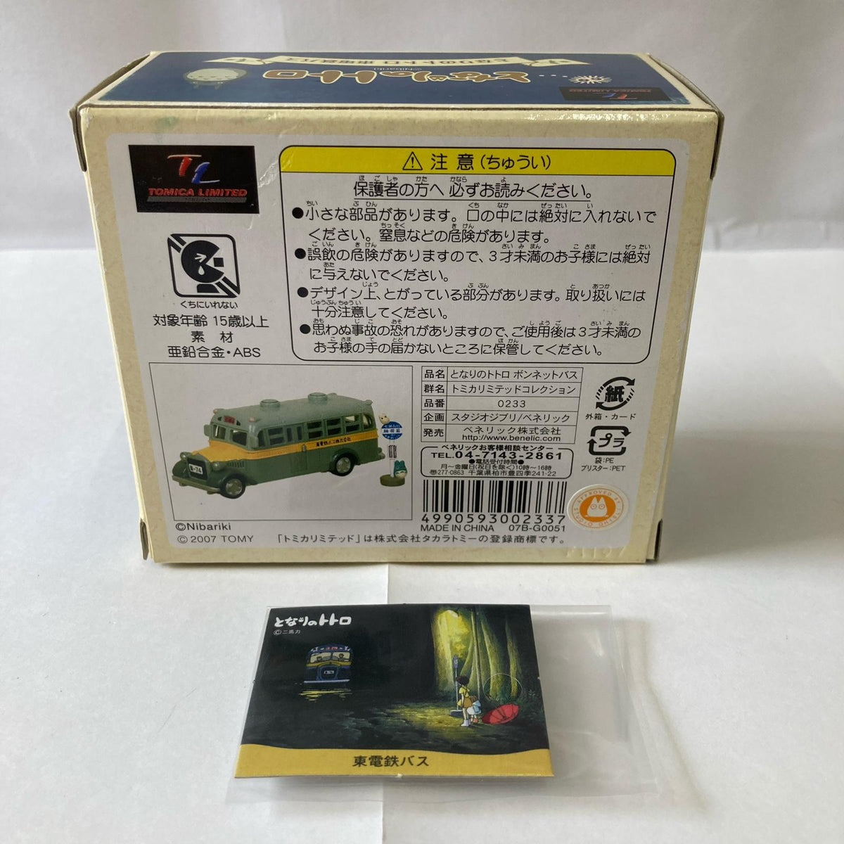 トミカ　となりのトトロ　ボンネットバス トミカ