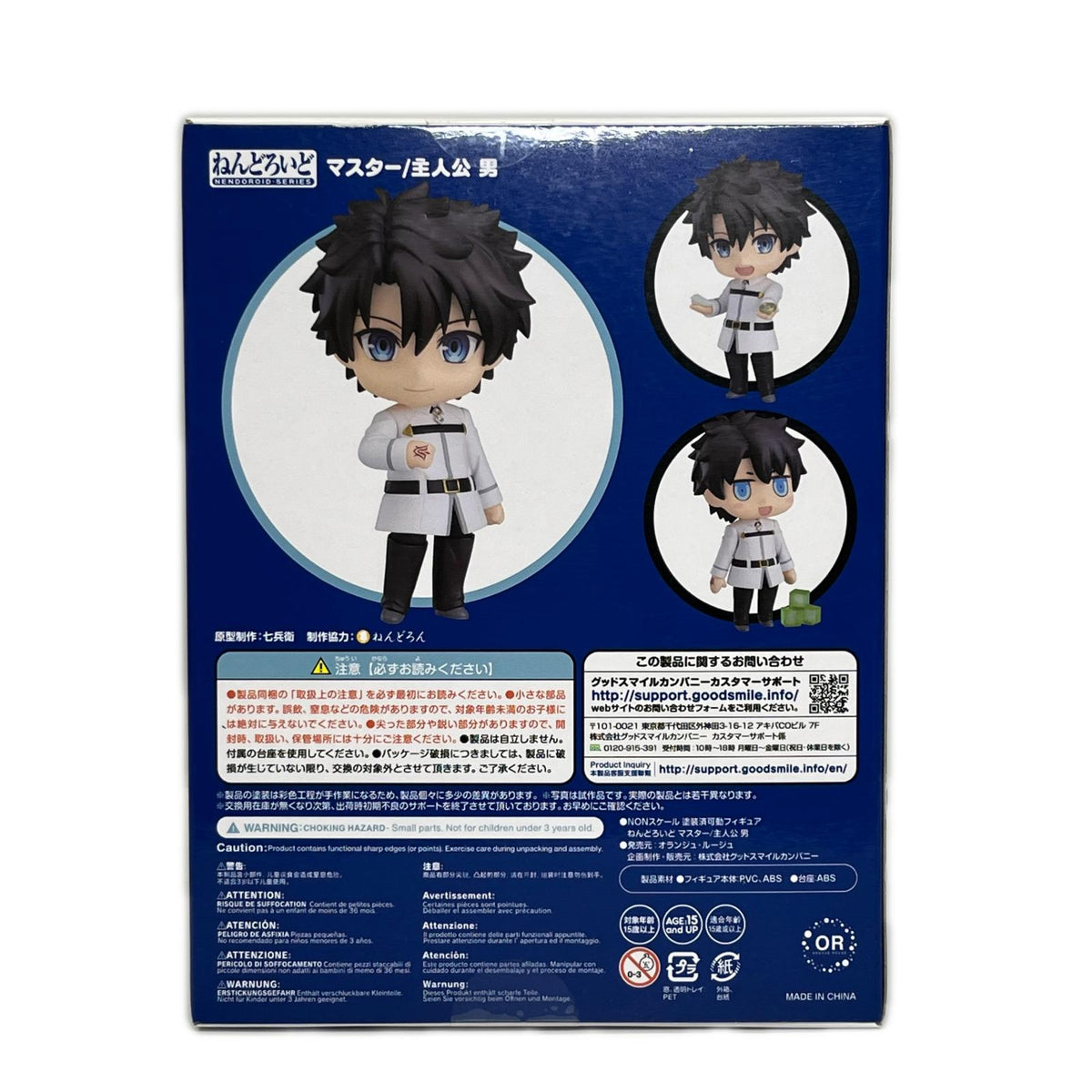 ねんどろいど 1286 マスター/主人公 男 Fate/Grand Order/FGO/フェイト グランドオーダー オランジュ・ルージュ/グッドスマイルカンパニー フィギュア/グッズ