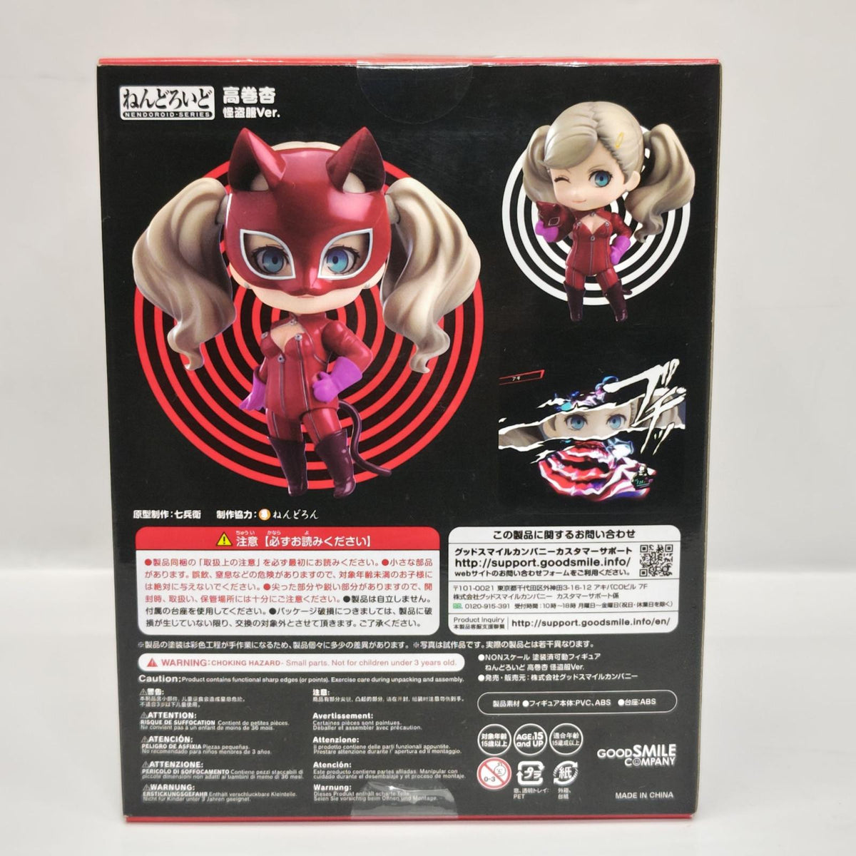 ねんどろいど 1143 高巻杏 怪盗服ver. PERSONA5 the Animation/ペルソナ５ グッドスマイルカンパニー フィギュア/グッズ