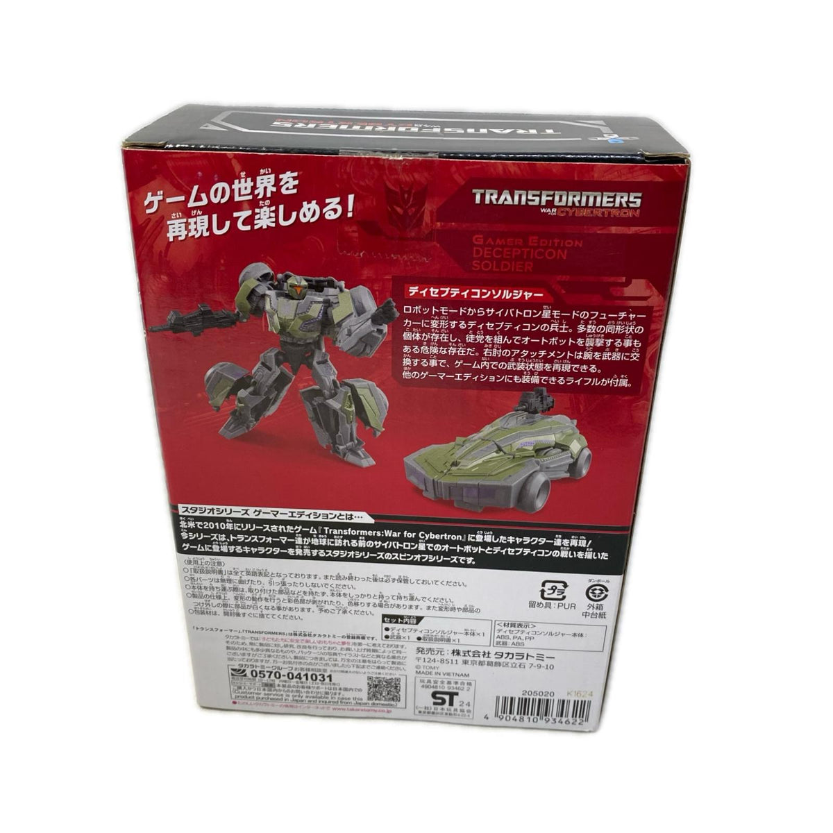 SS GE-08 ディセプティコンソルジャー トランスフォーマー フィギュア/グッズ