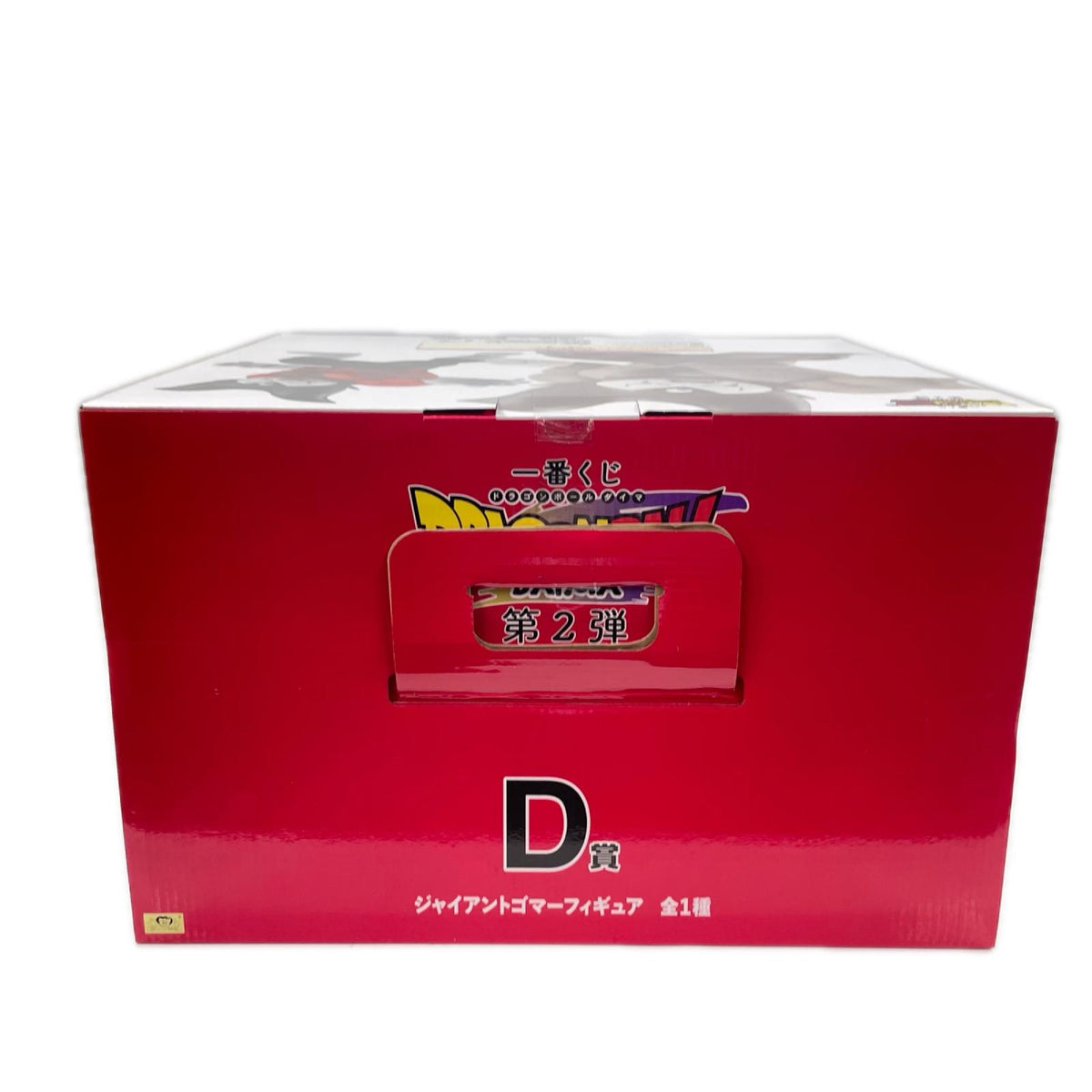 D賞 ジャイアントゴマー ドラゴンボールダイマ フィギュア/グッズ