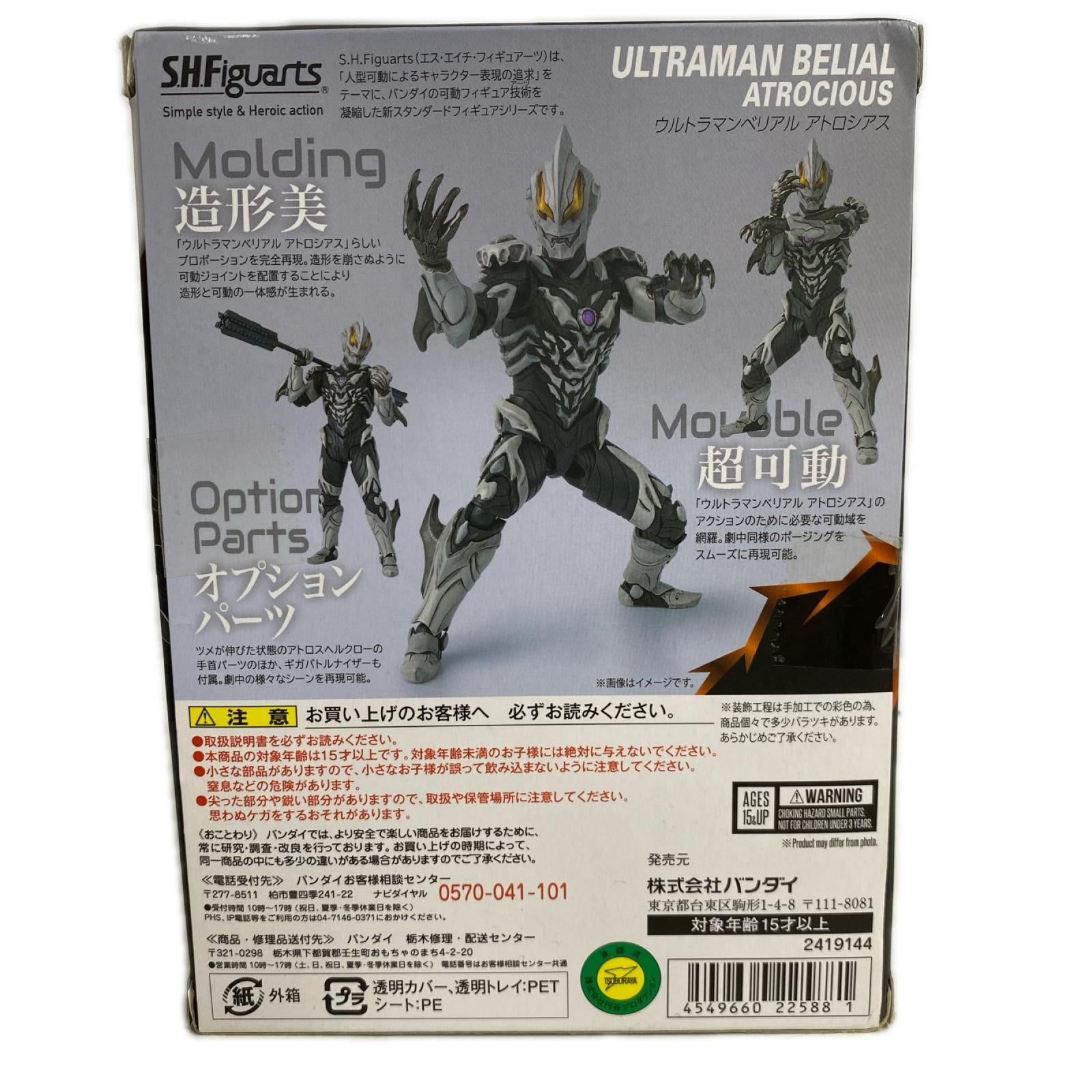 ウルトラマンベリアル アトロシアス S.H.F フィギュア/グッズ