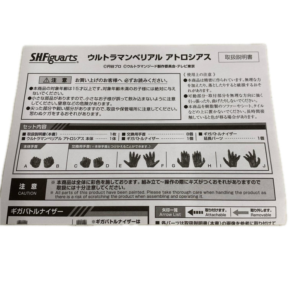 ウルトラマンベリアル アトロシアス S.H.F フィギュア/グッズ