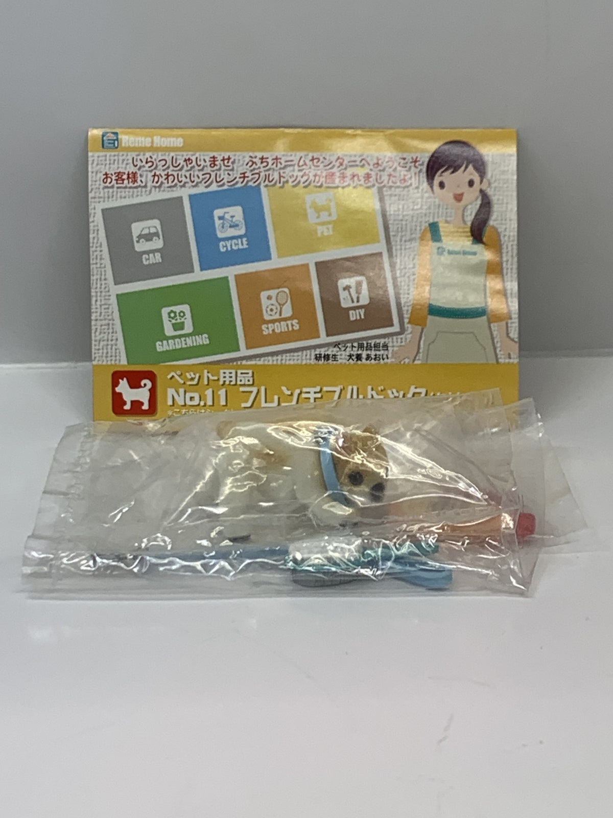 リーメント ぷちホームセンター フレンチブルドッグ その他小物