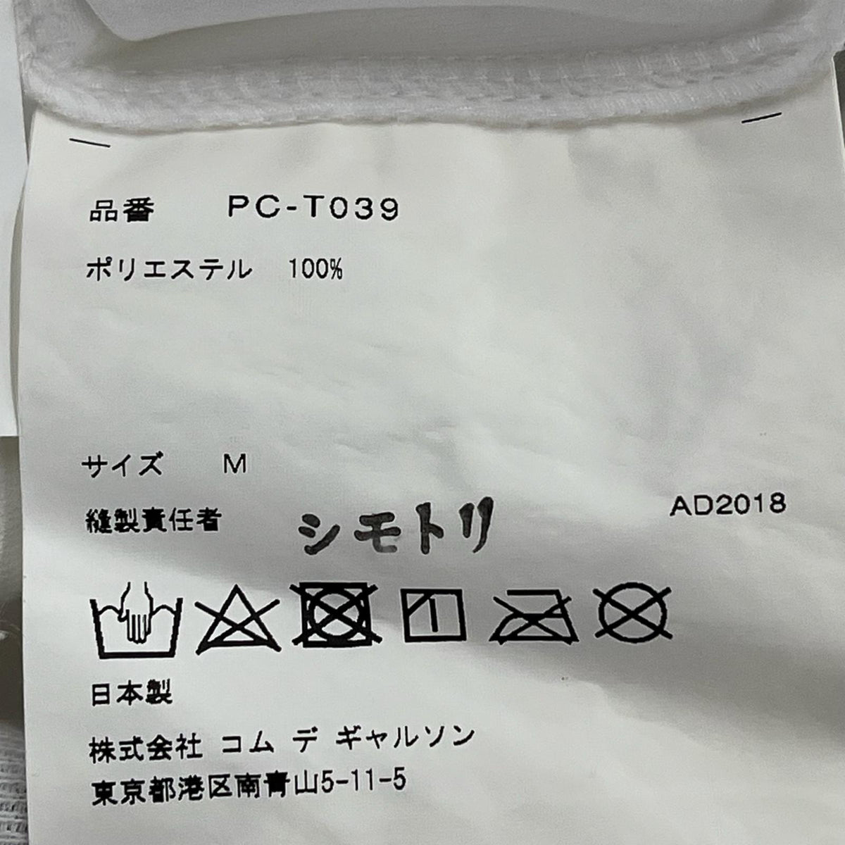 半袖Ｔシャツ HOMME PLUS 短冊プリント M M ホワイト
