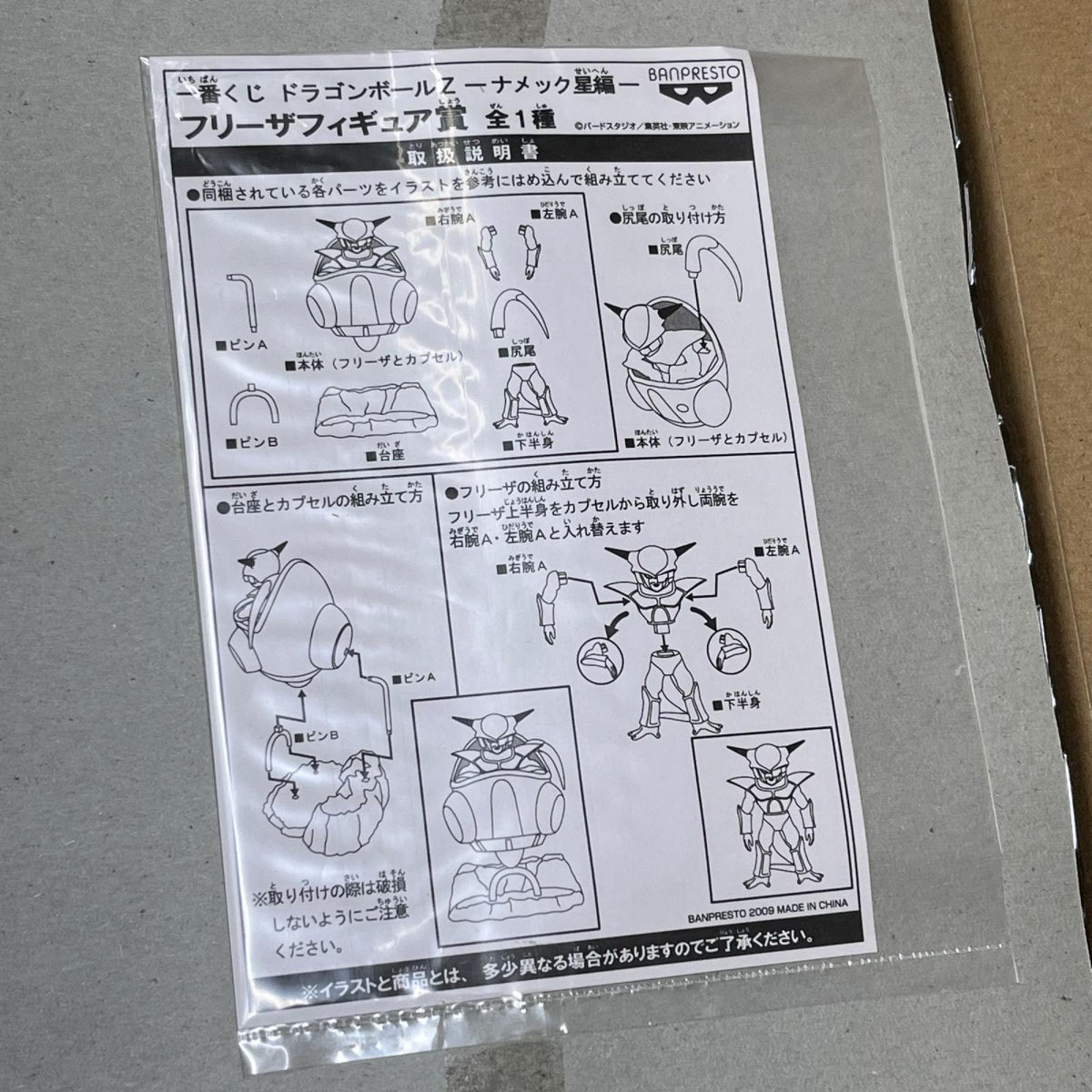 ドラゴンボール フリーザフィギュア賞 ナメック星編 ドラゴンボールZ/DRAGON BALL Z バンプレスト フィギュア/グッズ