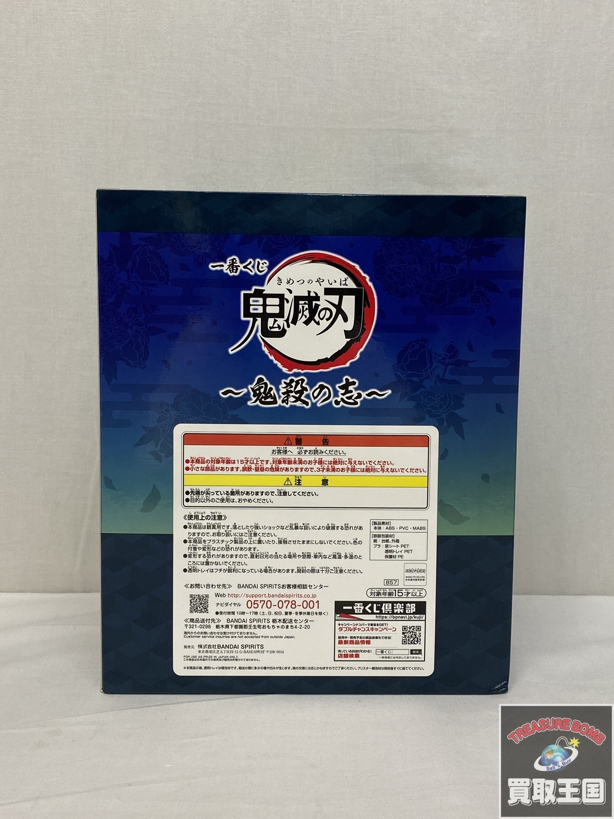 C賞 冨岡義勇 LAYER SCAPEフィギュア フィギュア/グッズ