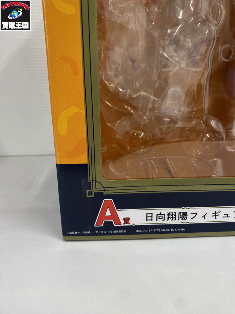 ハイキュー 10th anniversary A賞 日向翔陽 フィギュア/グッズ