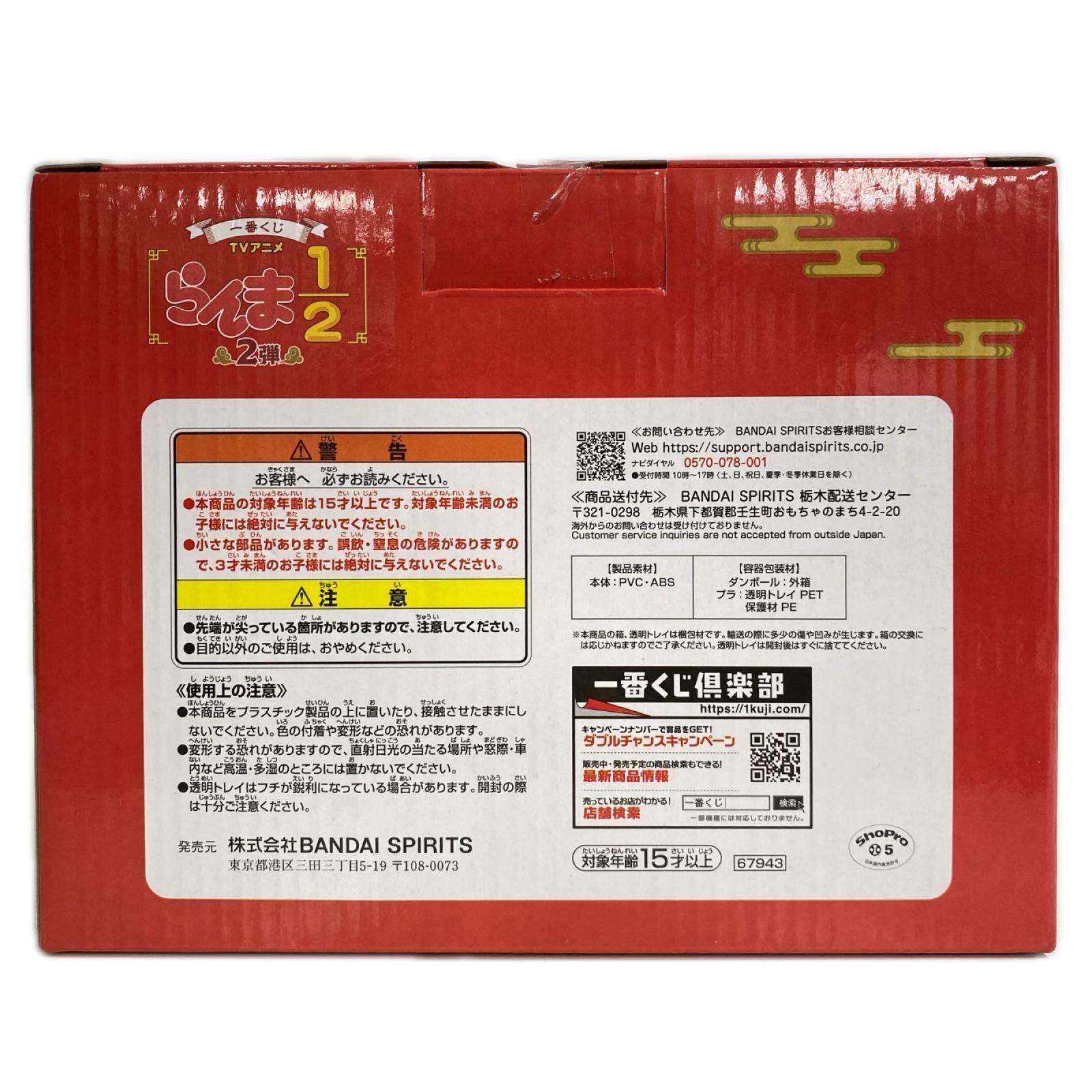 A賞 らんま 万年カレンダーフィギュア フィギュア/グッズ