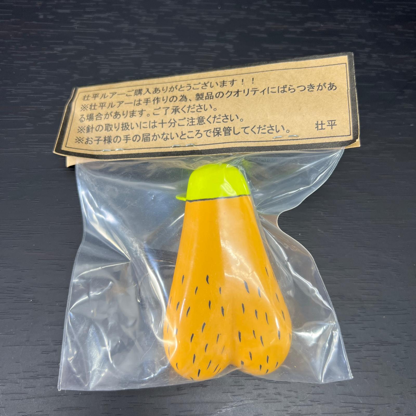 壮平ルアー　キンタマ オールド・ハンドメイド