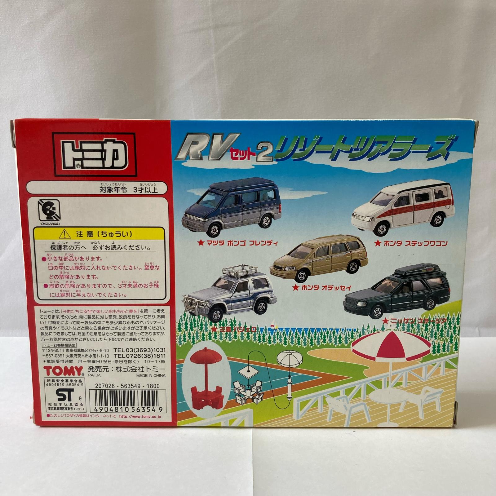 トミカ　RVセット2　リゾートツアラーズ トミカ