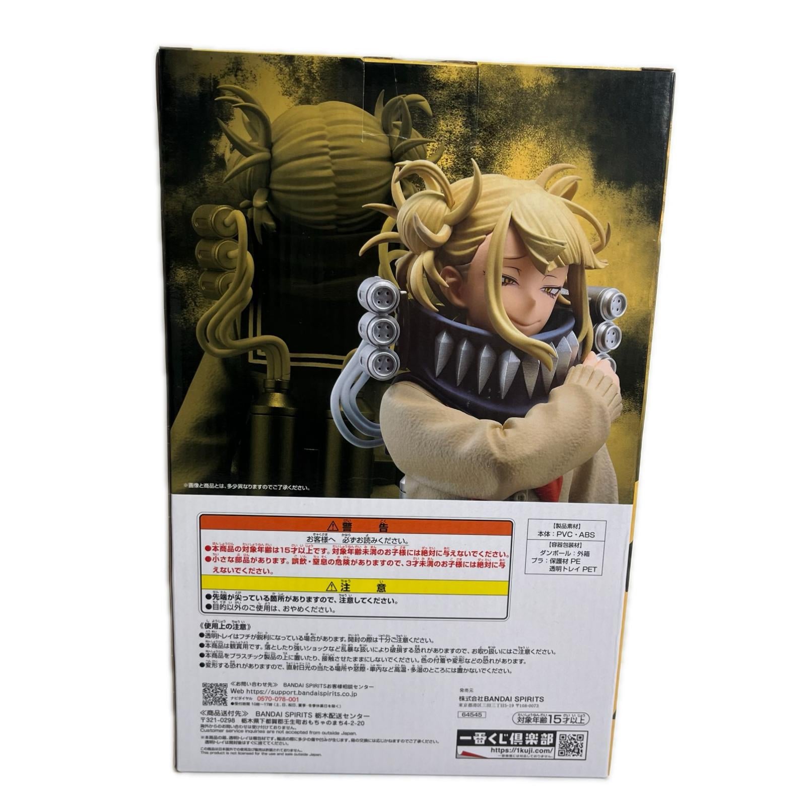 D賞 トガヒミコ Let you down ヒロアカ　僕のヒーローアカデミア フィギュア/グッズ