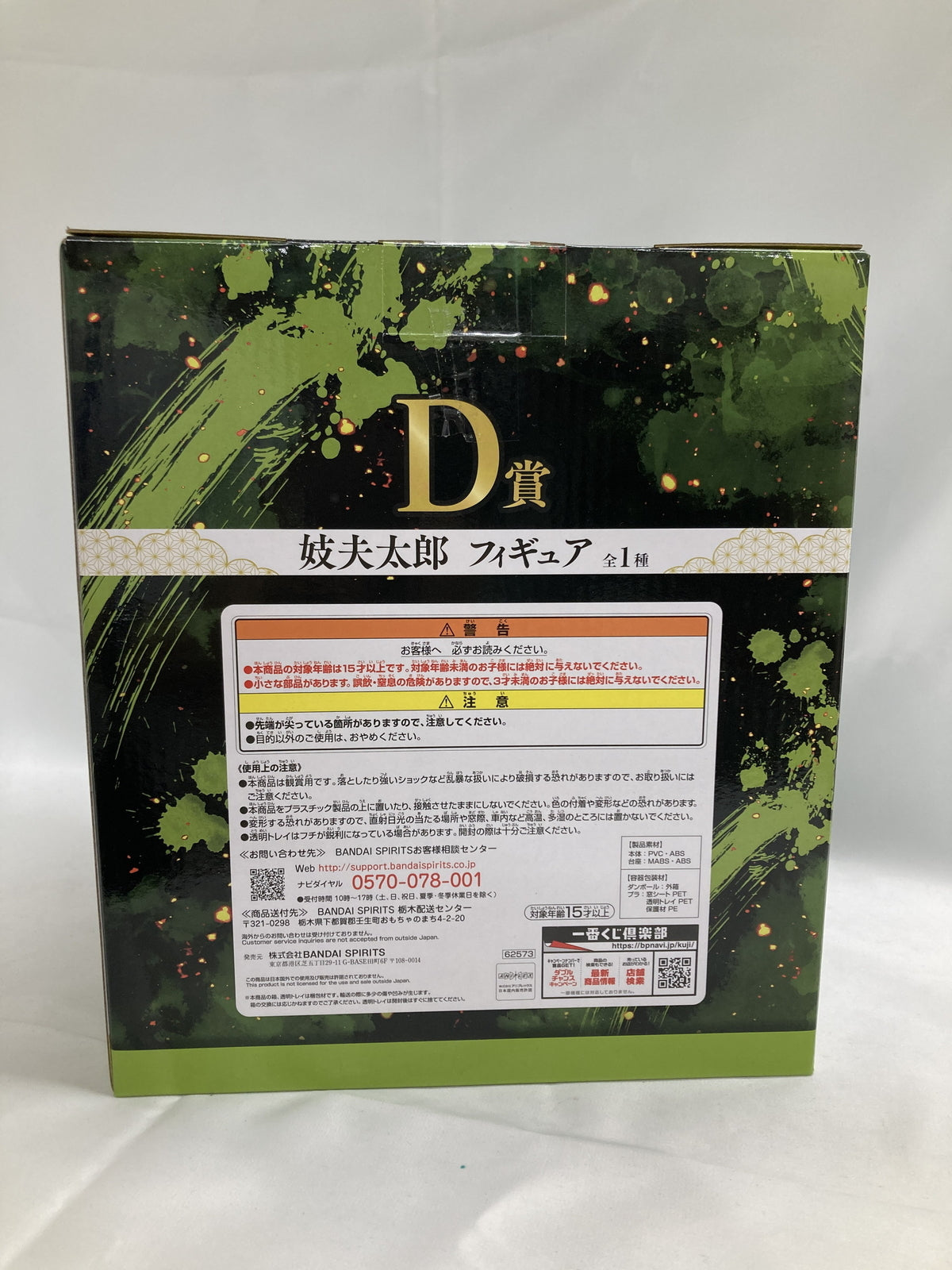 鬼滅の刃 其ノ弐 D賞 妓夫太郎 フィギュア/グッズ
