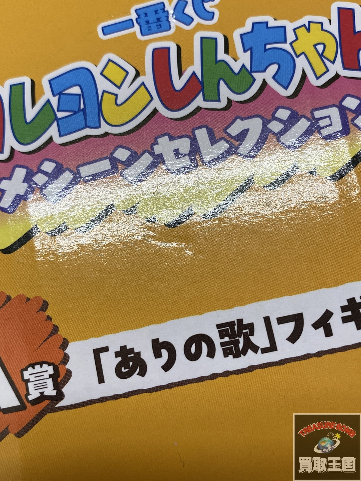 A賞ありの歌 フィギュア フィギュア/グッズ