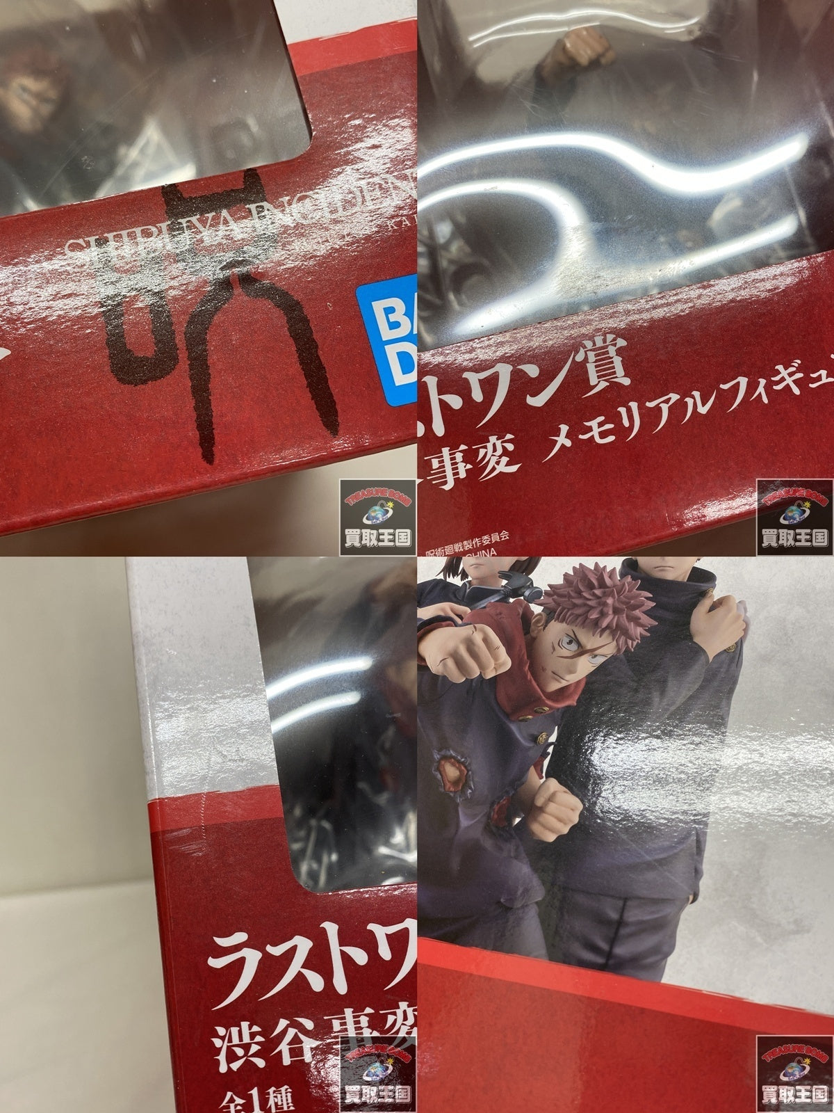 ラストワン賞　渋谷事変　メモリアルフィギュア フィギュア/グッズ