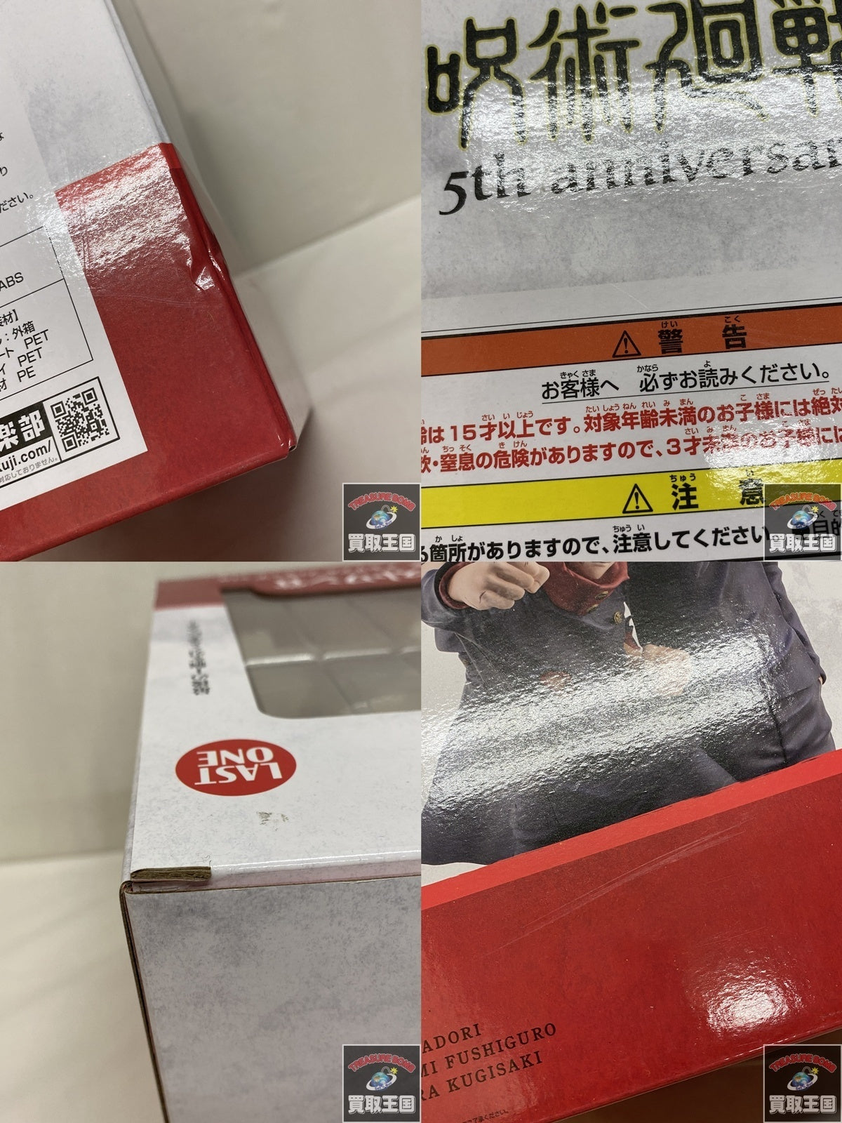ラストワン賞　渋谷事変　メモリアルフィギュア フィギュア/グッズ