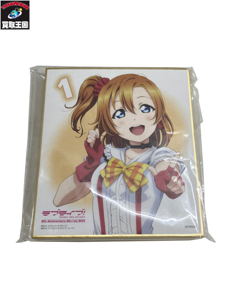 ラブライブ μ's ミニ色紙9枚セット フィギュア/グッズ