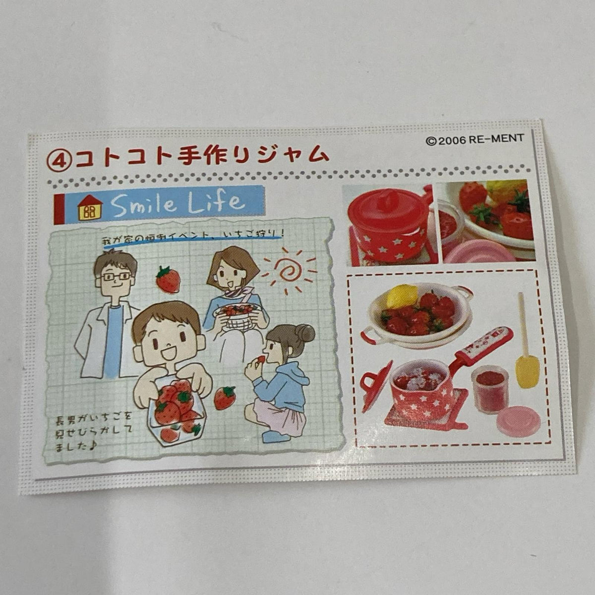 幸せキッチン ④コトコト手作りジャム リーメント
