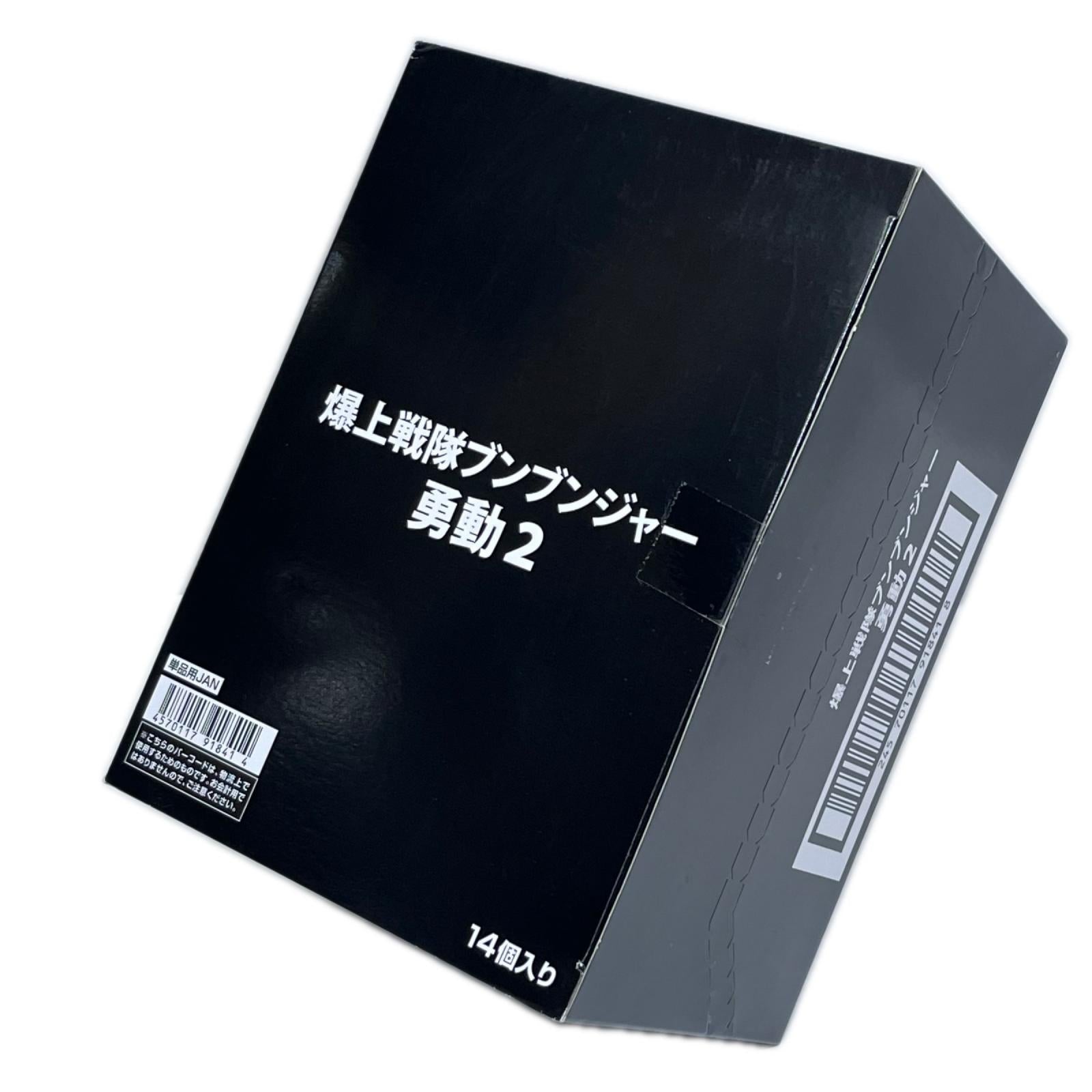 爆上戦隊ブンブンジャー 勇動2 BOX 14個入り 爆上戦隊ブンブンジャー バンダイ フィギュア/グッズ
