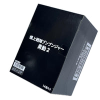 爆上戦隊ブンブンジャー 勇動2 BOX 14個入り 爆上戦隊ブンブンジャー バンダイ フィギュア/グッズ