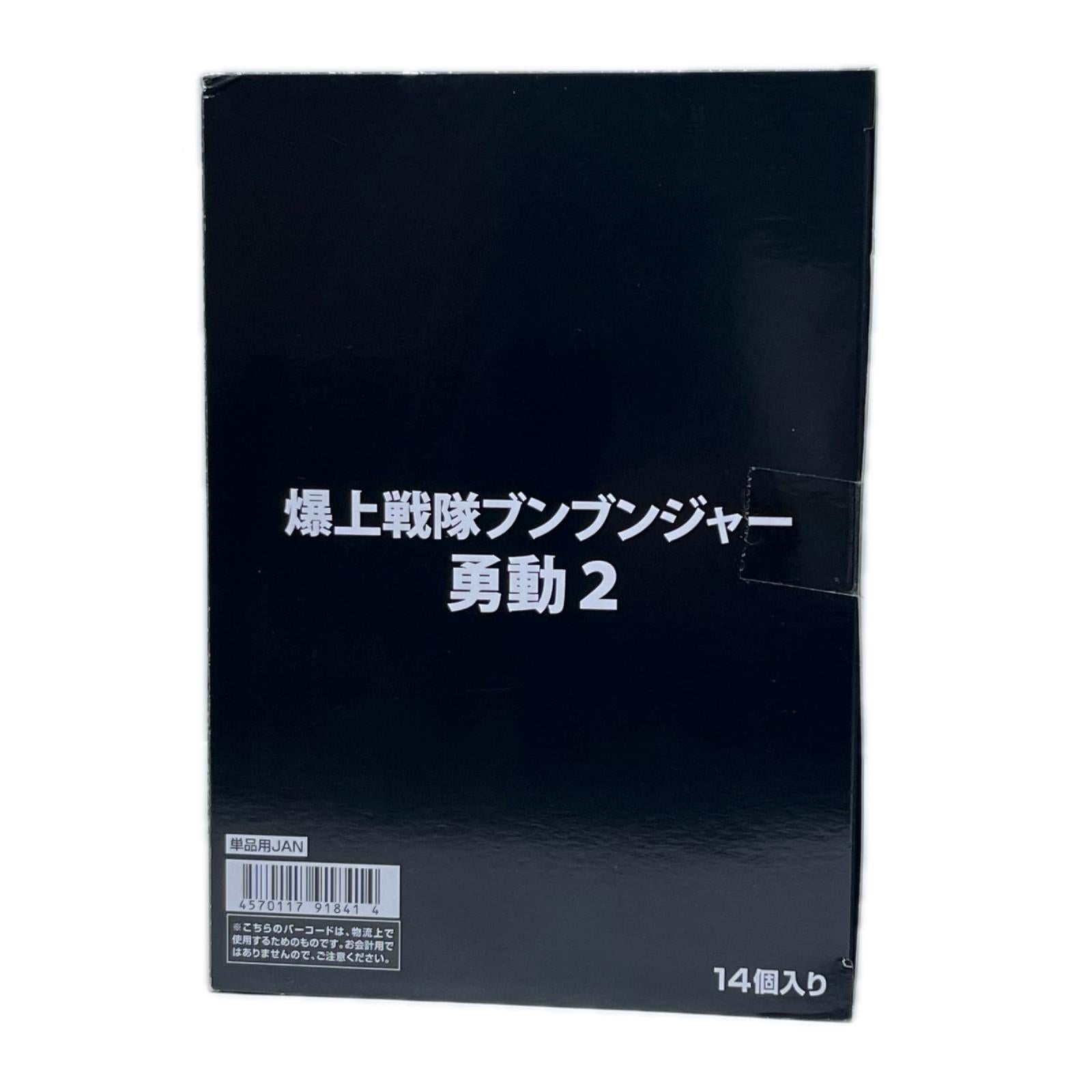 爆上戦隊ブンブンジャー 勇動2 BOX 14個入り 爆上戦隊ブンブンジャー バンダイ フィギュア/グッズ
