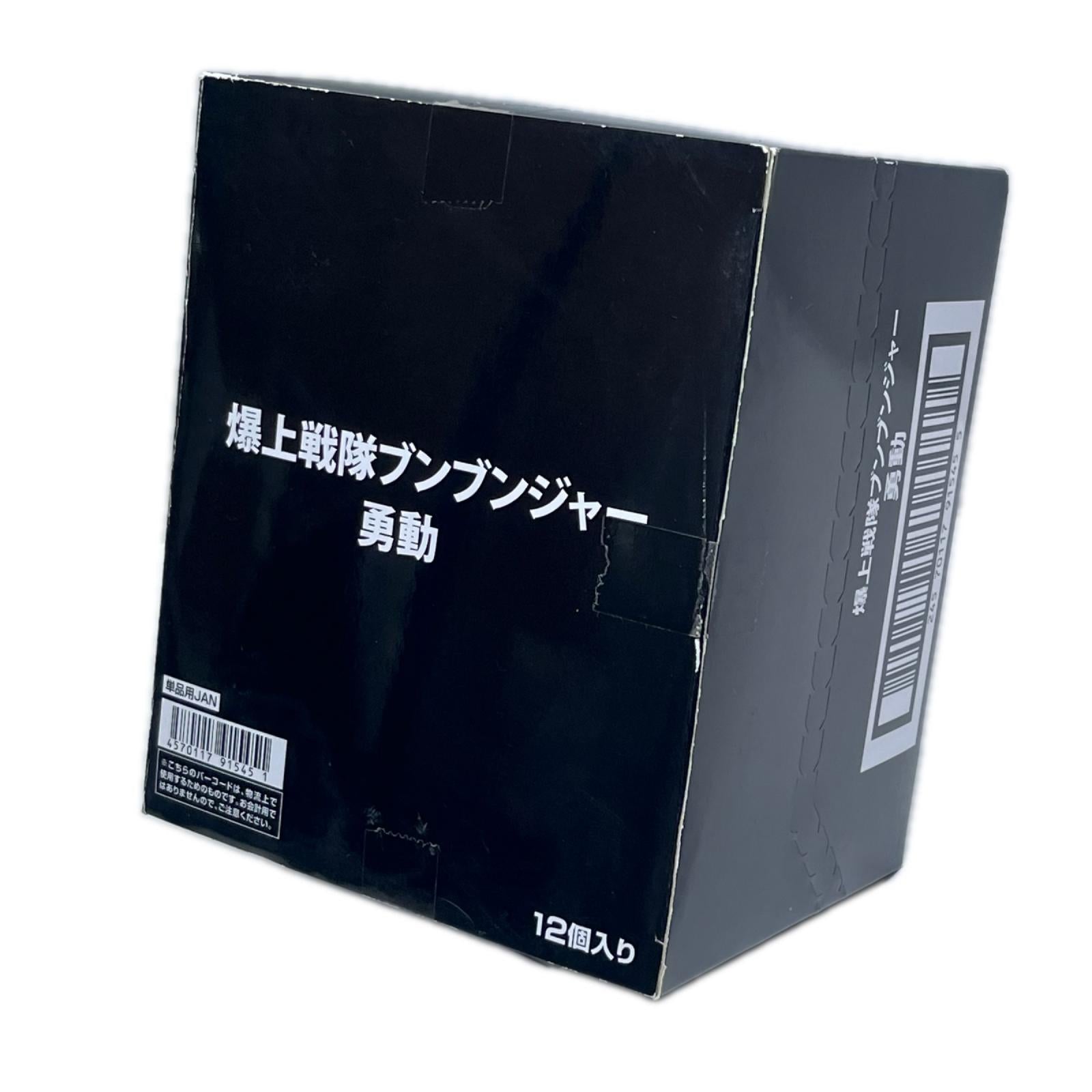 爆上戦隊ブンブンジャー 勇動 BOX 12個入り 爆上戦隊ブンブンジャー バンダイ フィギュア/グッズ