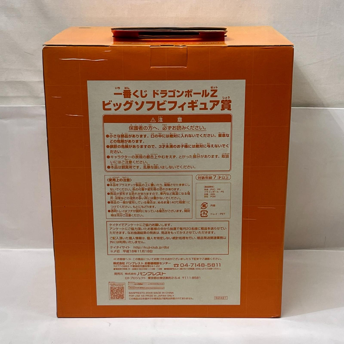 ビッグソフビフィギュア賞 神龍 ドラゴンボールZ バンプレスト（BANPRESTO） フィギュア/グッズ