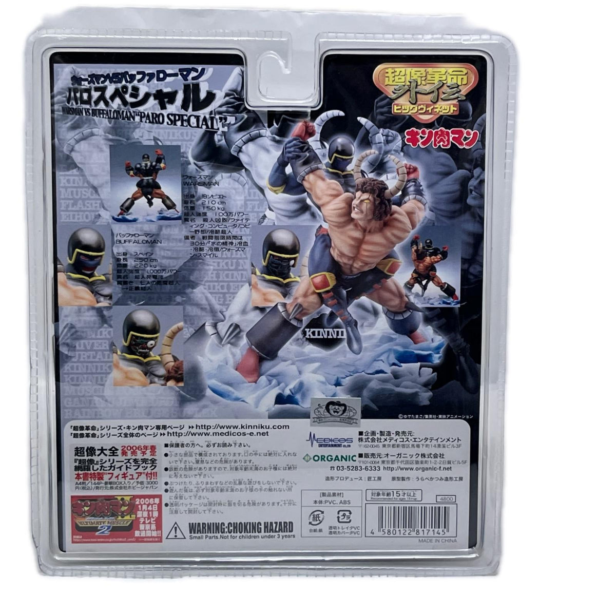 キン肉マン 超像革命外伝 パロスペシャル キン肉マン メディコス・エンタテインメント フィギュア/グッズ