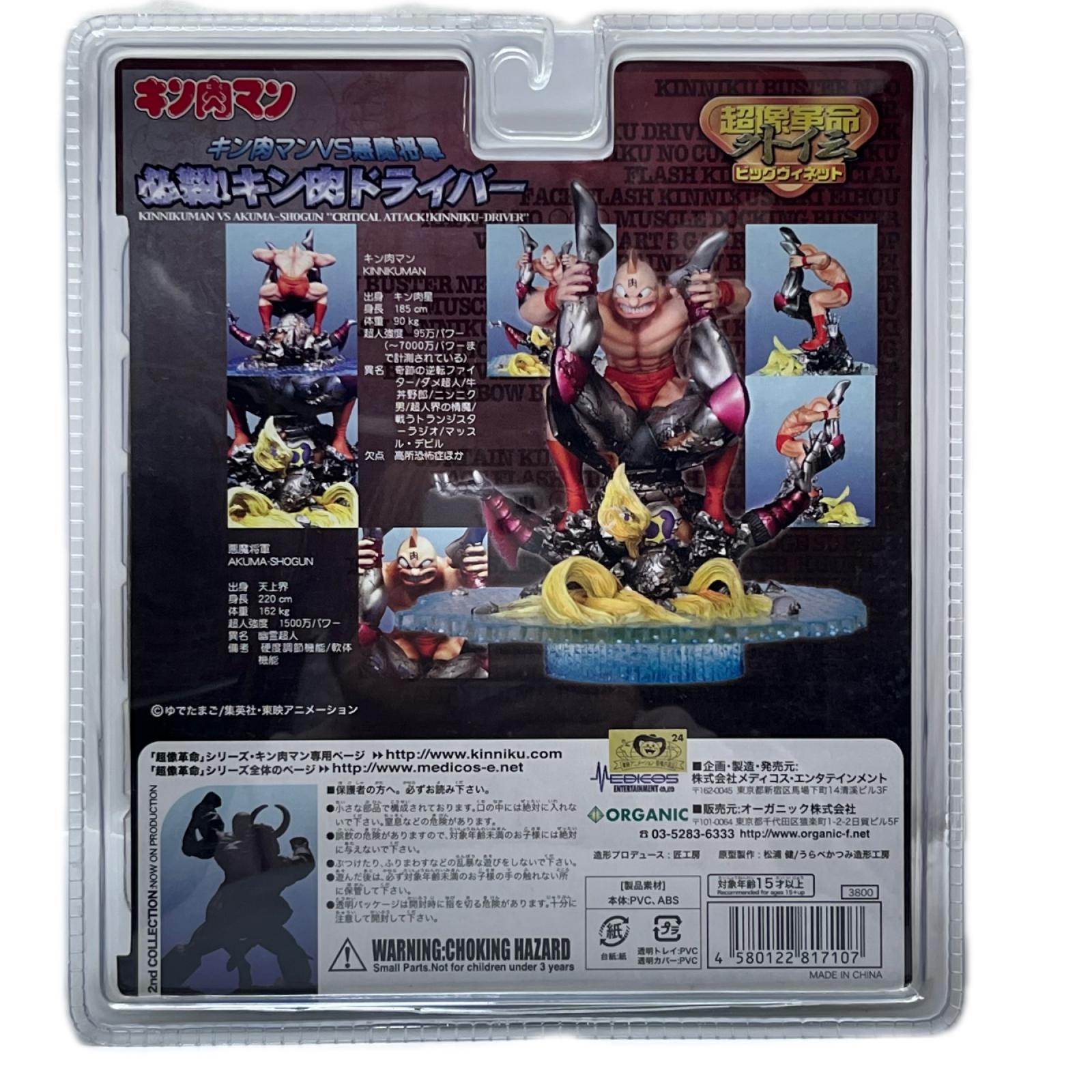 キン肉マン 超像革命外伝 必殺！キン肉ドライバー キン肉マン（キン肉マンVS✖️悪魔将軍） メディコス・エンタテインメント（MEDICOS ENTERTAINMENT） フィギュア/グッズ