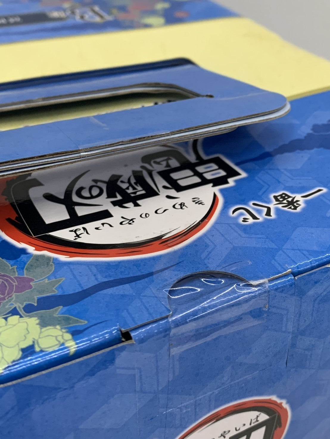 折れぬ心と刃で進め B賞 富岡義勇 フィギュア/グッズ
