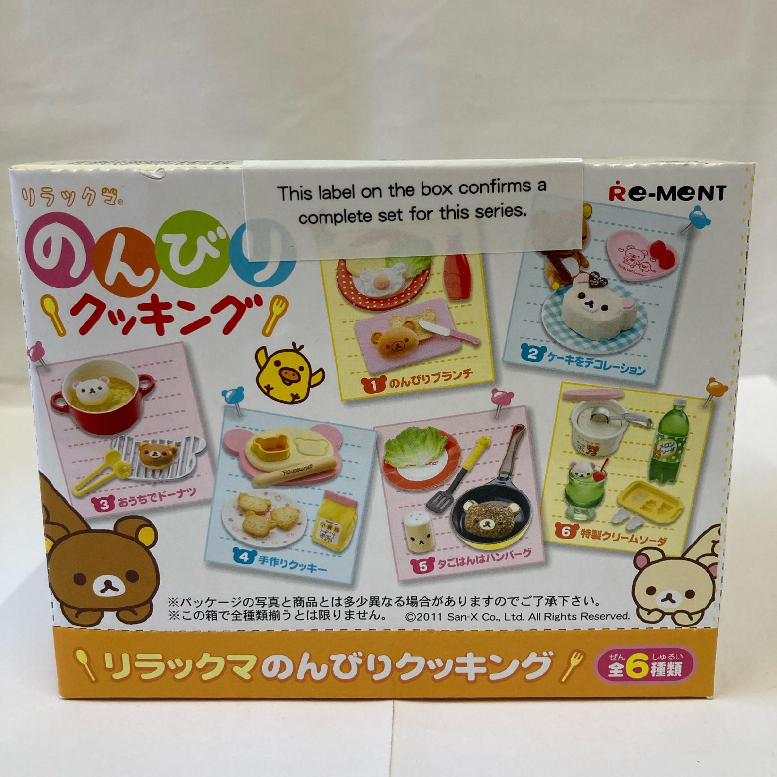 リラックマ のんびりクッキング BOX リーメント