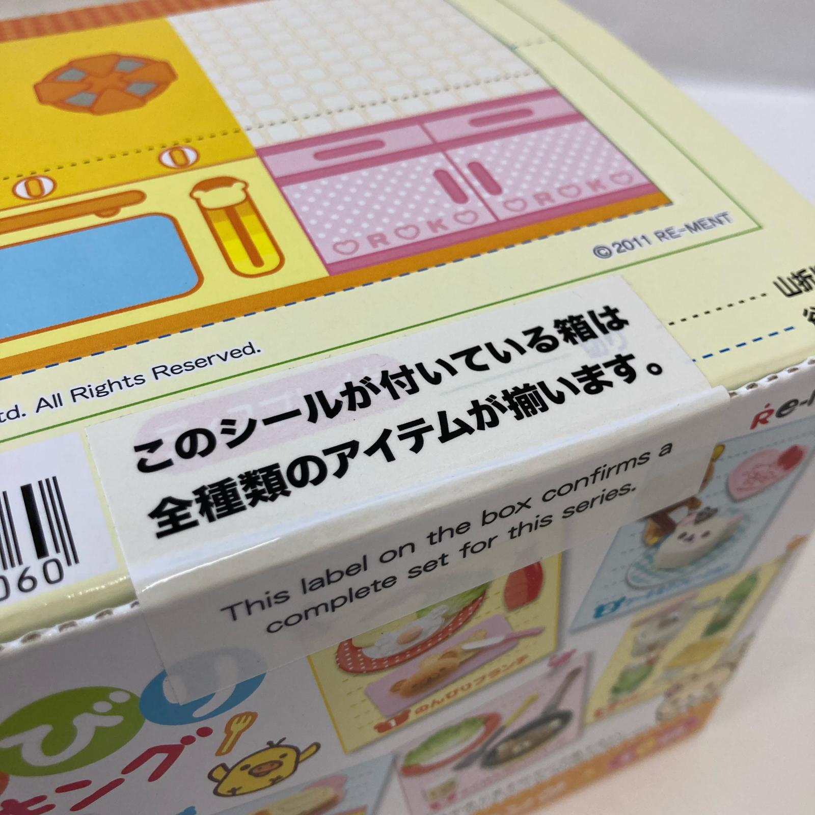 リラックマ のんびりクッキング BOX リーメント