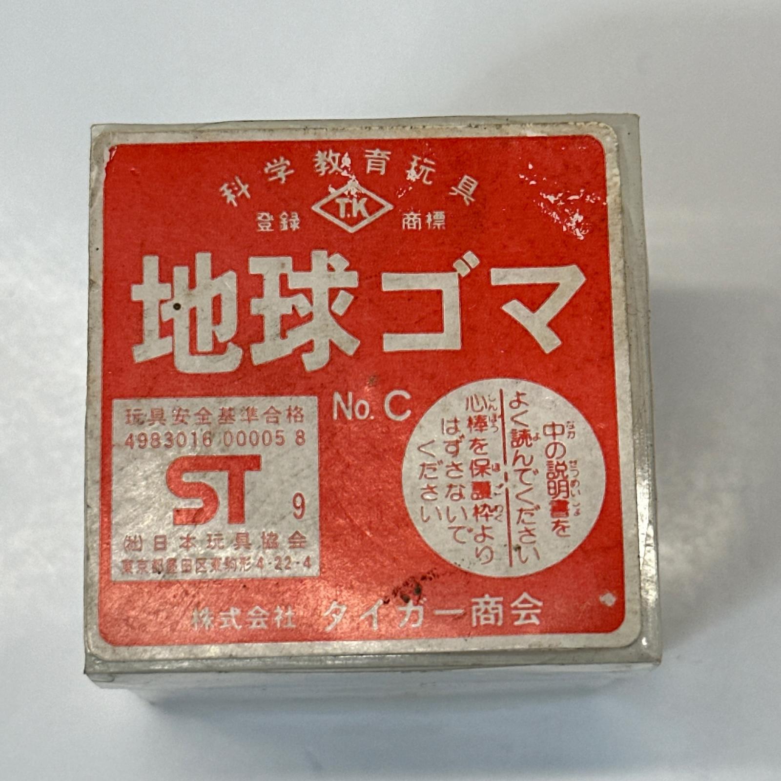 タイガー商会 地球ゴマ No.C その他小物