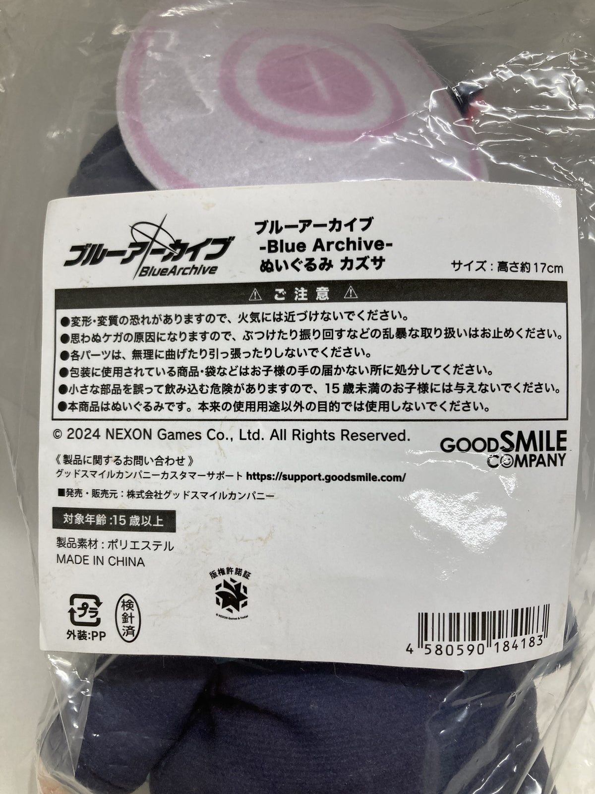 ブルーアーカイブ カズサ ぬいぐるみ フィギュア/グッズ