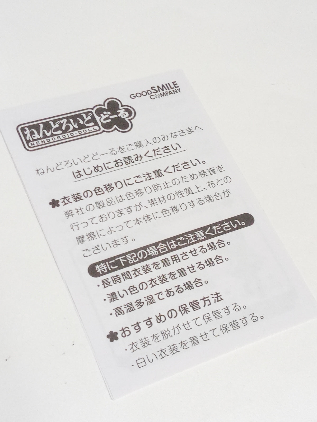 ねんどろいどどーる セバスチャン・ミカエリス フィギュア/グッズ