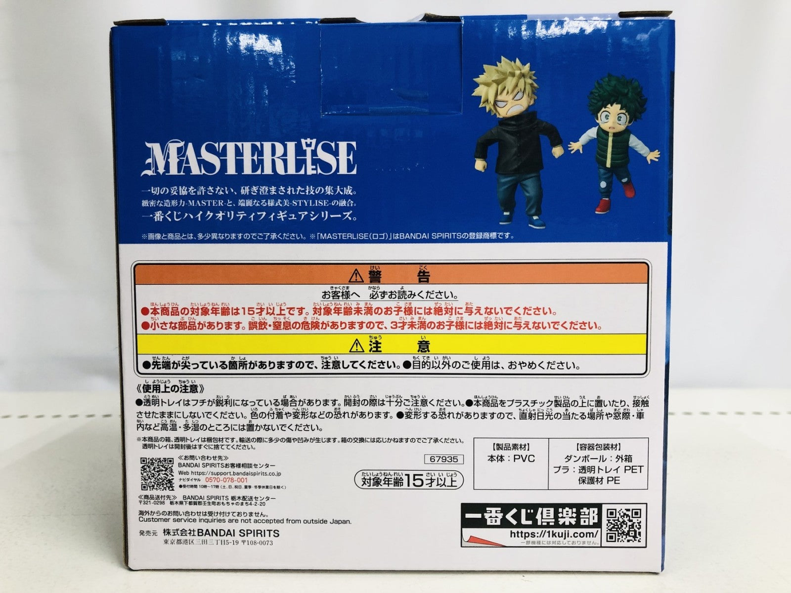 E賞 いずく＆かつき フィギュア/グッズ