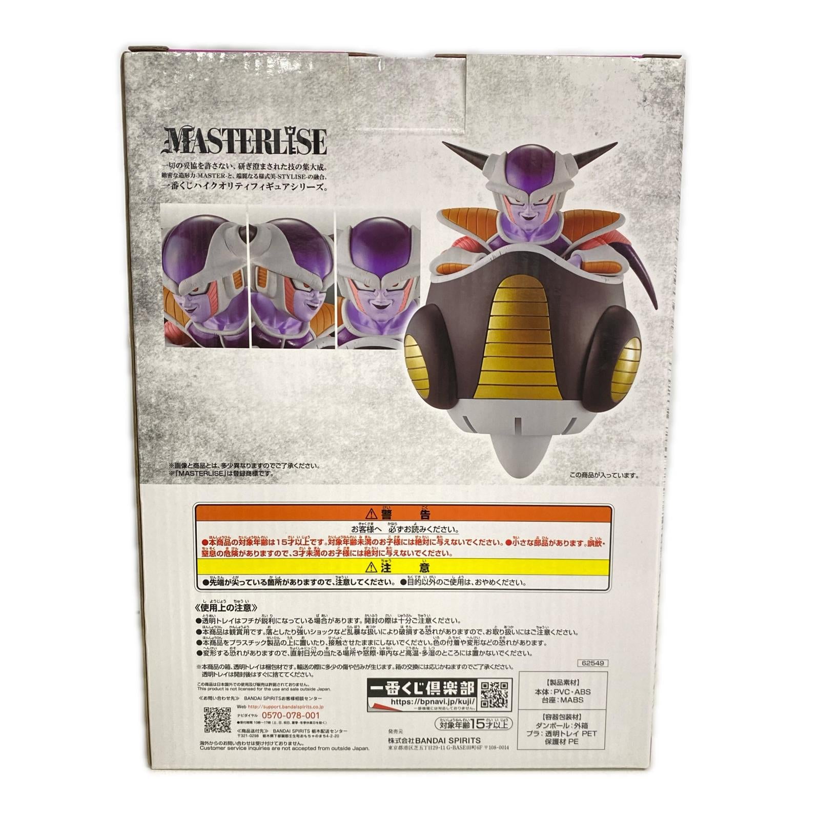 A賞 フリーザ 恐怖 ドラゴンボール フィギュア/グッズ