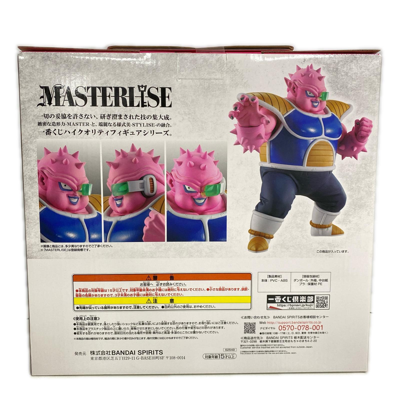 C賞 ドドリア ドラゴンボール フィギュア/グッズ