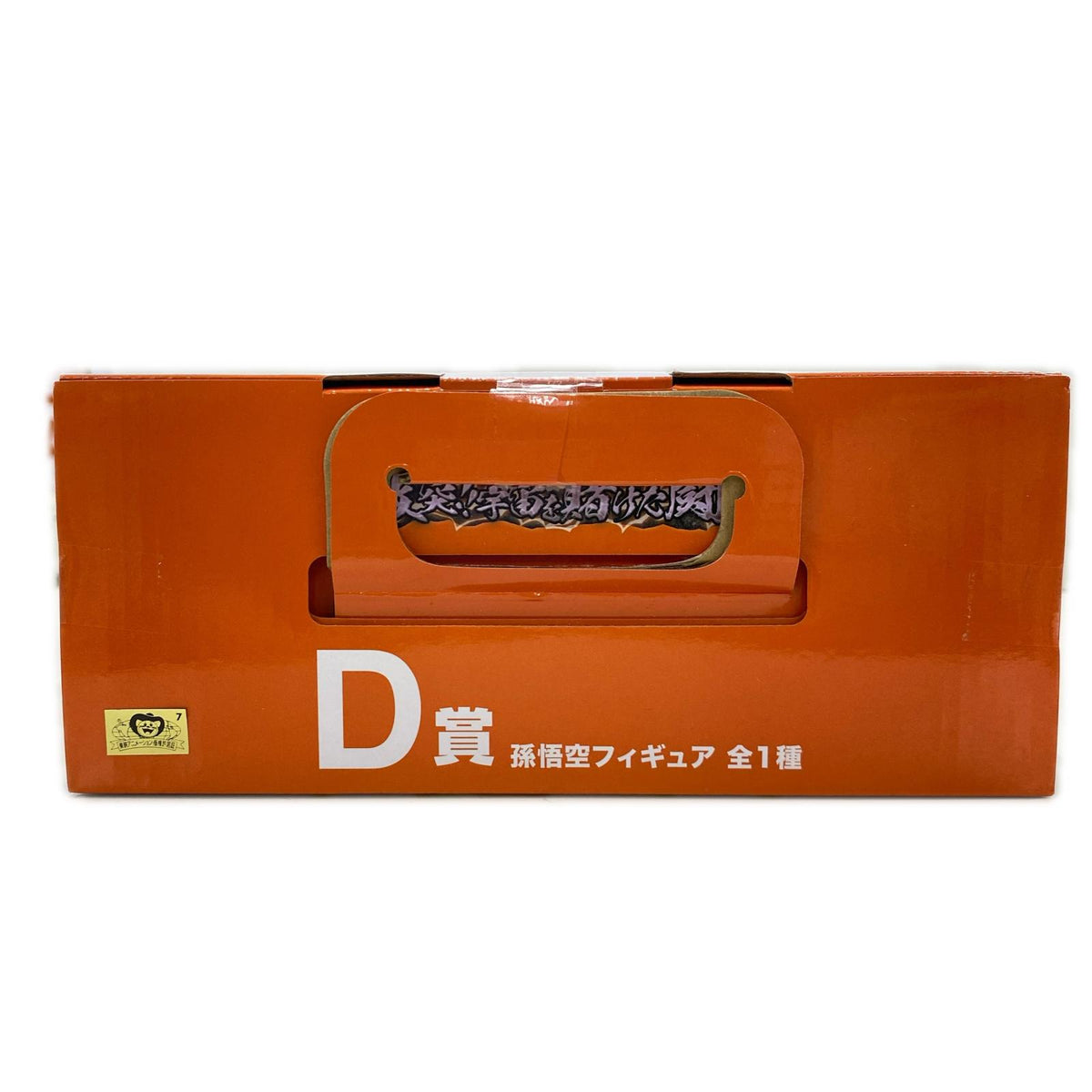 D賞 悟空 ドラゴンボール フィギュア/グッズ