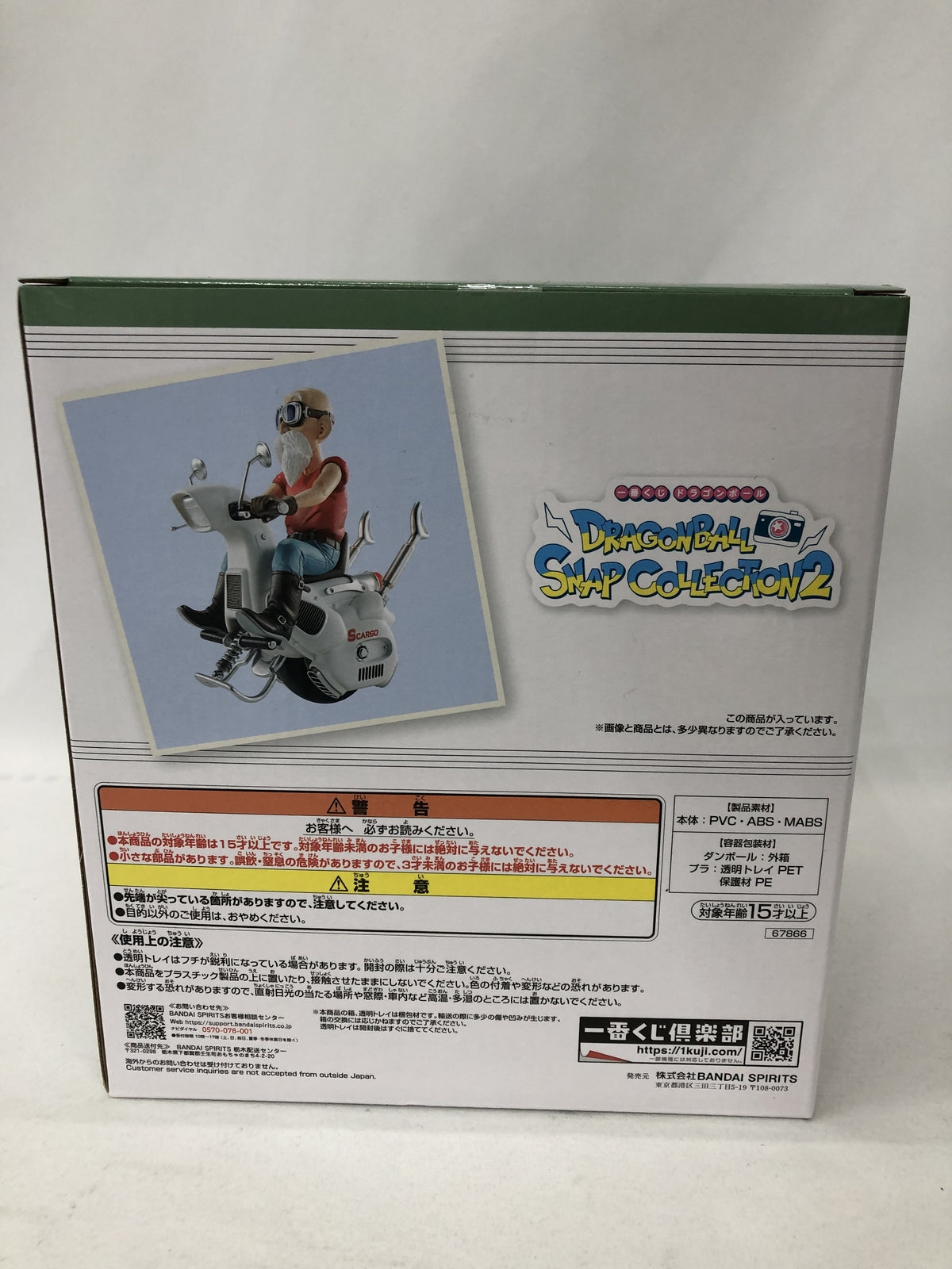 Snap Collection2 C賞 亀仙人 フィギュア/グッズ