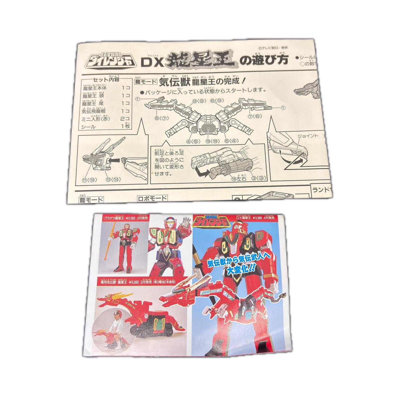 DX龍星王 戦隊ヒーロー　DＸ龍星王 バンダイ フィギュア/グッズ