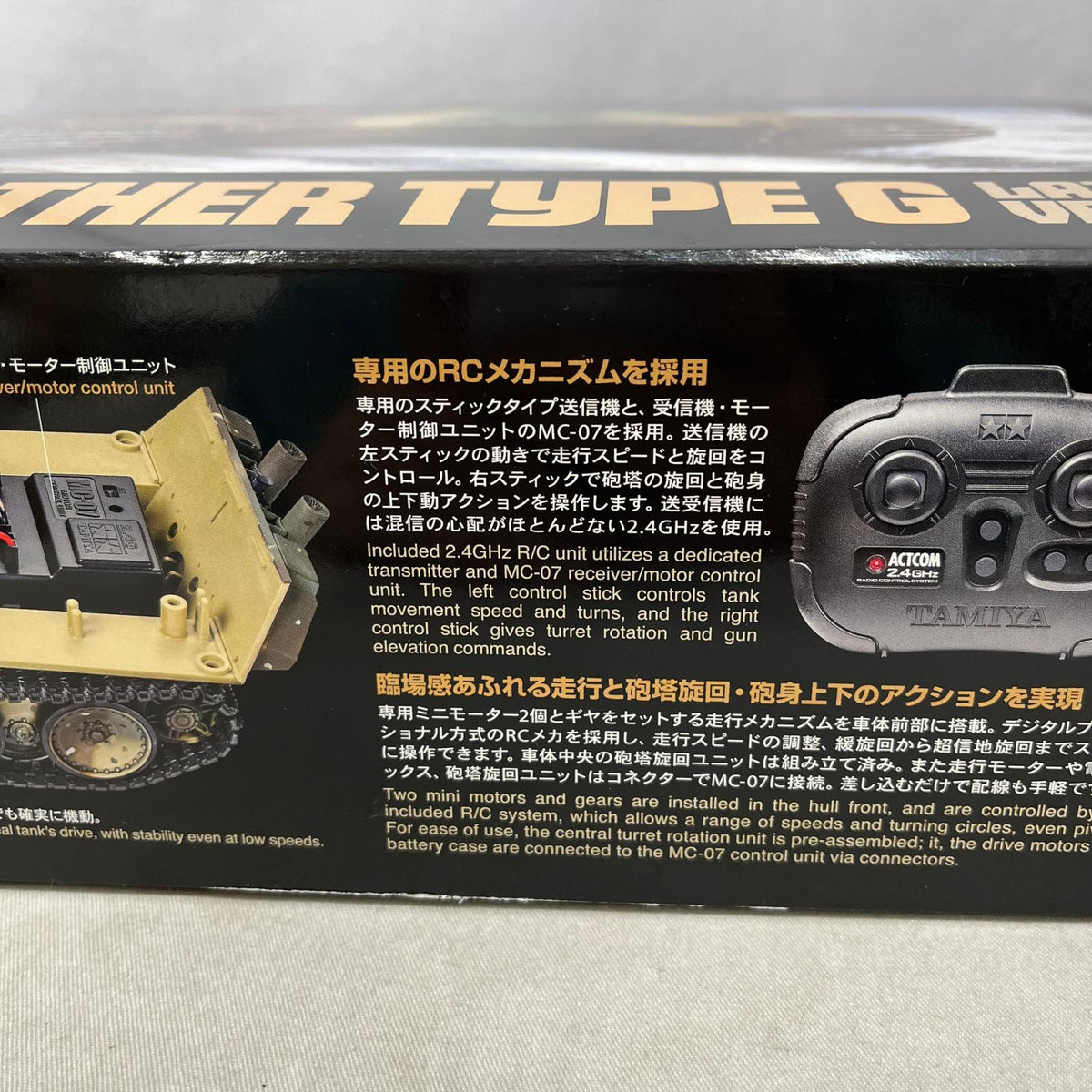 1/35RCタンク ドイツ戦車 パンサーG 後期型 TAMIYA ミリタリープラモ
