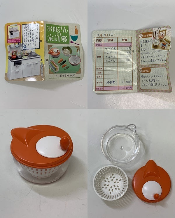 リーメント お母さんの家計簿 ポテトサラダ リーメント