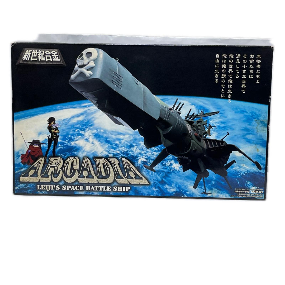新世紀合金 SGM-01 アルカディア号 三番艦 ノーマル版 宇宙海賊キャプテンハーロック アオシマ フィギュア/グッズ