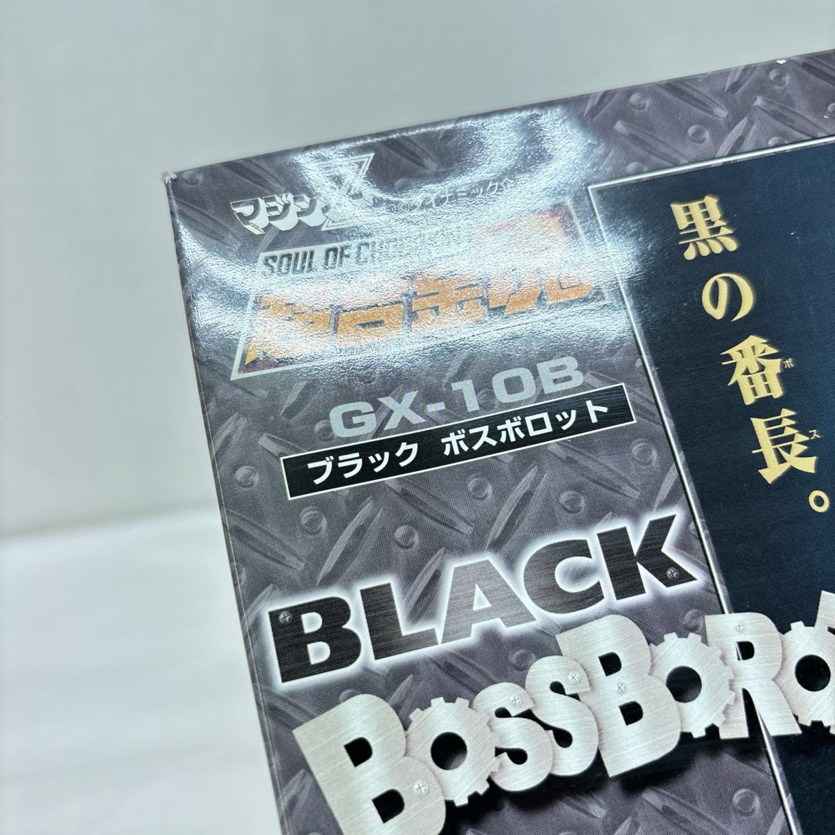 超合金魂 GX-10B ブラック ボスロボット マジンガーZ バンダイ フィギュア/グッズ