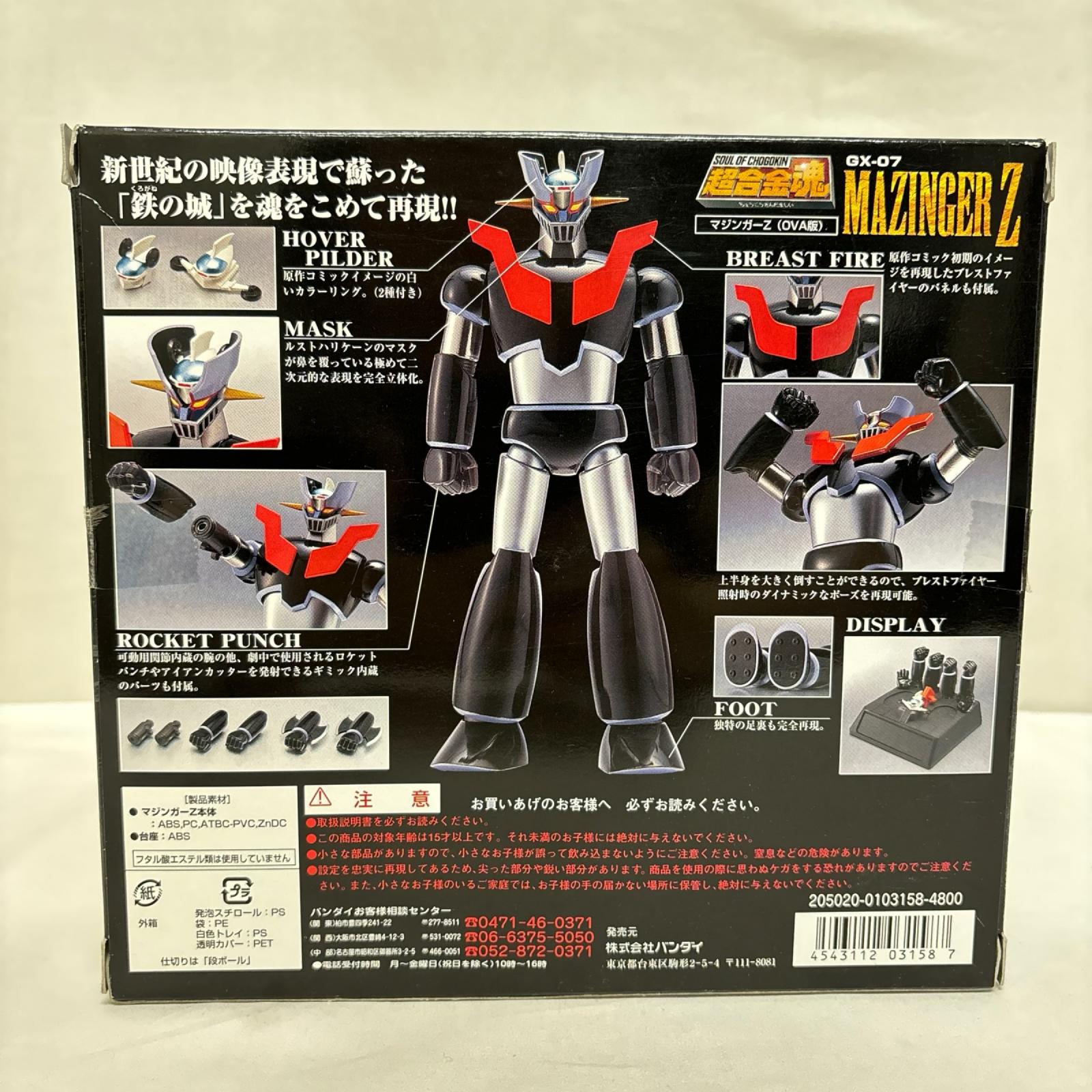 超合金魂 GX-07 マジンガーZ マジンカイザー バンダイ フィギュア/グッズ