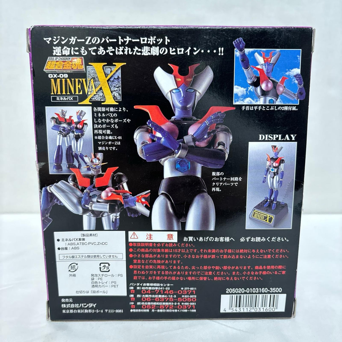 超合金魂 マジンガーZ GX-09 MINEVA X ミネルバX マジンガーZ バンダイ フィギュア/グッズ
