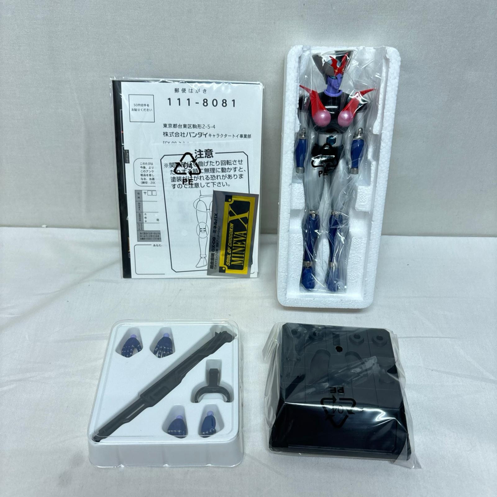 超合金魂 マジンガーZ GX-09 MINEVA X ミネルバX マジンガーZ バンダイ フィギュア/グッズ