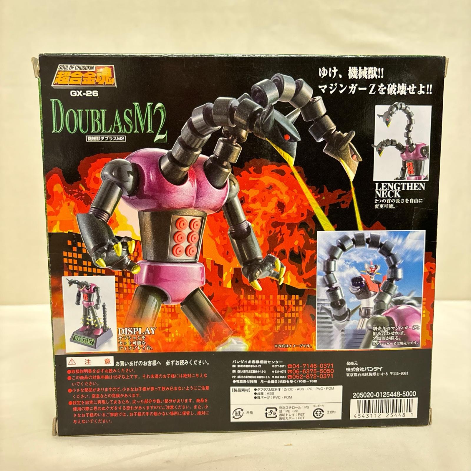 超合金魂 機械獣ダブラスM2 マジンガーZ バンダイ フィギュア/グッズ